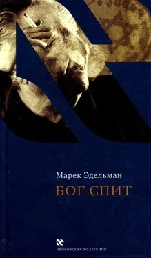 Марек Эдельман Бог спит. Последние беседы с Витольдом Бересем и Кшиштофом Бурнетко обложка книги