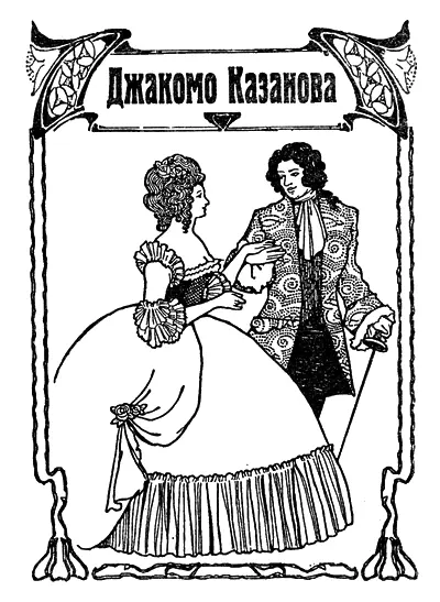 Предисловие 11 Книга печатается с сохранением стиля и языка издания 1899 - фото 1