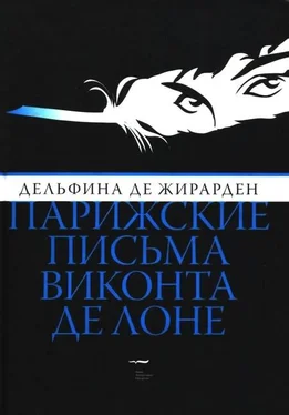 Дельфина Жирарден Парижские письма виконта де Лоне обложка книги