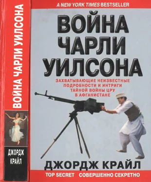 Джордж Крайл Война Чарли Уилсона обложка книги