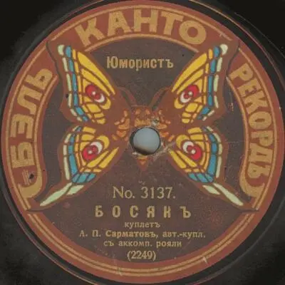 История русского шансона - фото 210