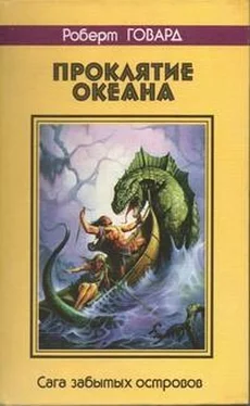 Роберт Говард Проклятие океана. Сага забытых островов обложка книги