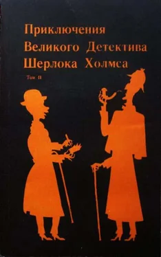 Сергей Стечкин Конец Шерлока Хольмса обложка книги