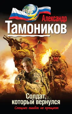 Александр Тамоников Солдат, который вернулся обложка книги