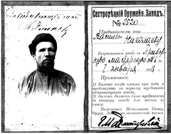 Пропуск прадеда Василия на оружейный завод Дед Александр в детстве с - фото 4