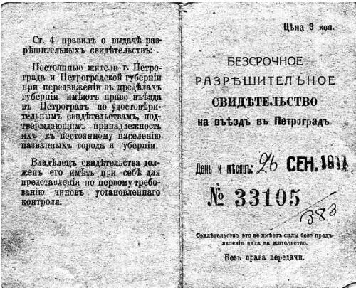 Разрешение прадеда Александра на въезд в революционный Петроград 1917 - фото 9