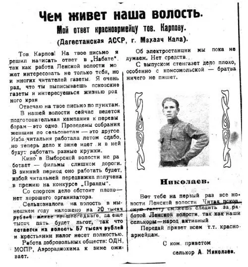 Статья и фото деда Александра в газете Псковский набат 1 ноября 1925 Фото - фото 11