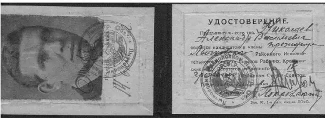 Удостоверение деда Александра кандидата в члены президиума 1931 Статья и - фото 16
