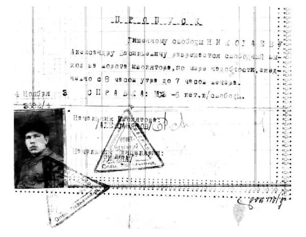Пропуск деда Александра на свободный выход из изолятора Дед Александр слева - фото 18