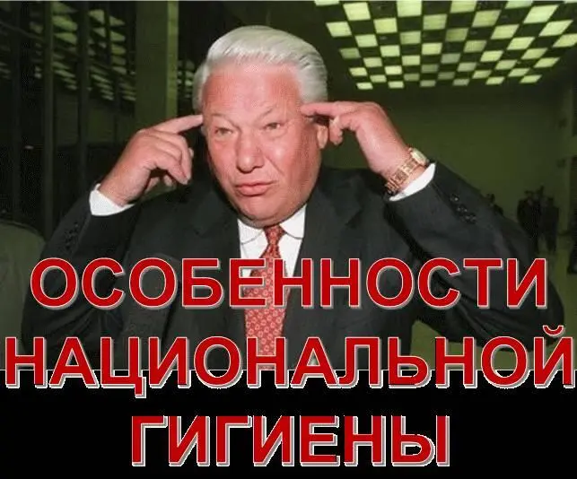 Глава семьдесят пятая новогодняя При Ельцине в Кремле под Новый год пили с - фото 3