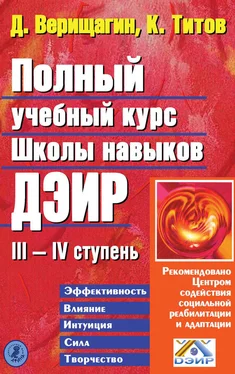 Кирилл Титов Полный учебный курс Школы навыков ДЭИР. III и IV ступень обложка книги