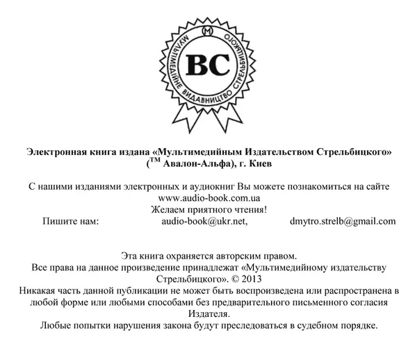 Предупреждение Пожалуйста ни в коем случае не читайте эту книгу пока не - фото 1