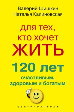 Наталья Калиновская Для тех, кто хочет жить 120 лет счастливым, здоровым и богатым обложка книги