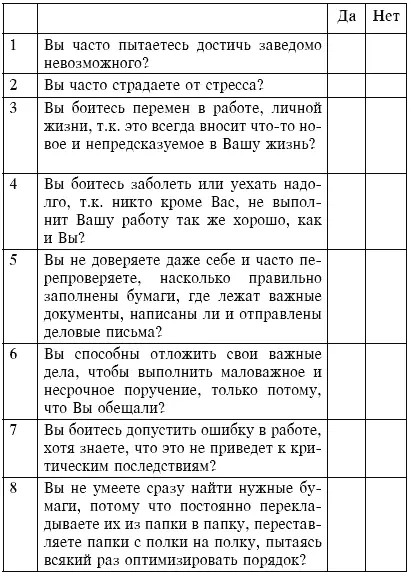 Тест 6 Жаворонок или Сова Ключи к тестам Тест 1 Насколько - фото 17