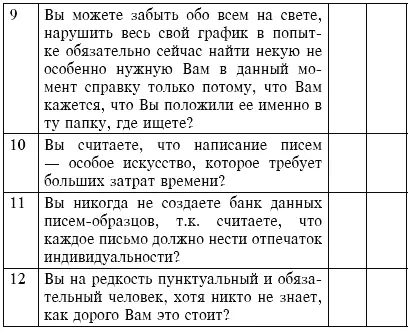 Тест 6 Жаворонок или Сова Ключи к тестам Тест 1 Насколько эффективно - фото 18