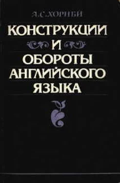 А. Хорнби Конструкции и обороты английского языка обложка книги