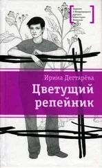 Ирина Дегтярева - Цветущий репейник