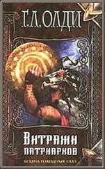 Генри Олди - Витражи патриархов