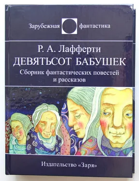 Рафаэль Лафферти Хрипун обложка книги