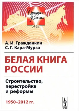 А. Гражданкин Белая книга России обложка книги