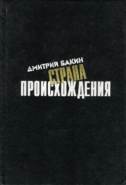 Дмитрий Бакин Страна происхождения обложка книги