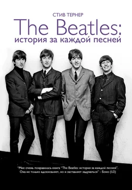 Стив Тернер The Beatles: история за каждой песней обложка книги