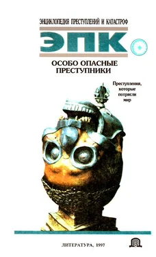 Н. Глобус Особо опасные преступники: Преступления, которые потрясли мир обложка книги