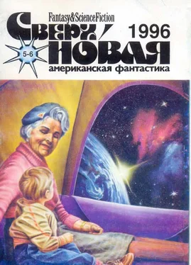 Лариса Михайлова Сверхновая американская фантастика, 1996 № 05-06 обложка книги