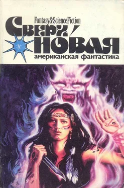 Лариса Михайлова Сверхновая американская фантастика, 1996 № 01-02 обложка книги