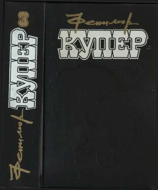 Джеймс Купер Избранные сочинения в 9 томах. Том 3 Прерия; Шпион обложка книги