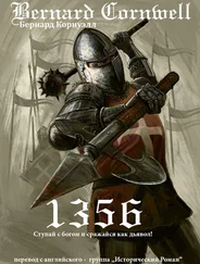 Бернард Корнуэл - 1356
