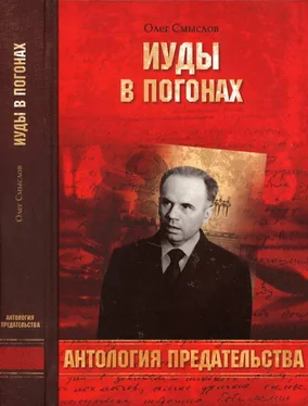 Олег Смыслов Иуды в погонах обложка книги