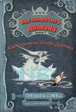 Крессида Коуэлл Как пережить штурм дракона обложка книги