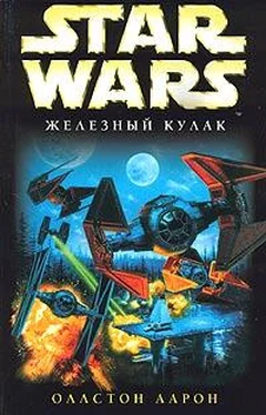 Аарон Оллстон X-Wing-6: Железный Кулак обложка книги