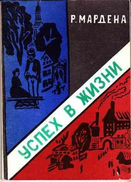 Орисон Марден Успех в жизни обложка книги