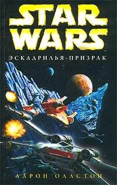 Аарон Оллстон X-Wing-5: Эскадрилья-призрак обложка книги