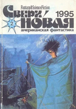 Лариса Михайлова Сверхновая американская фантастика, 1995 № 2 обложка книги