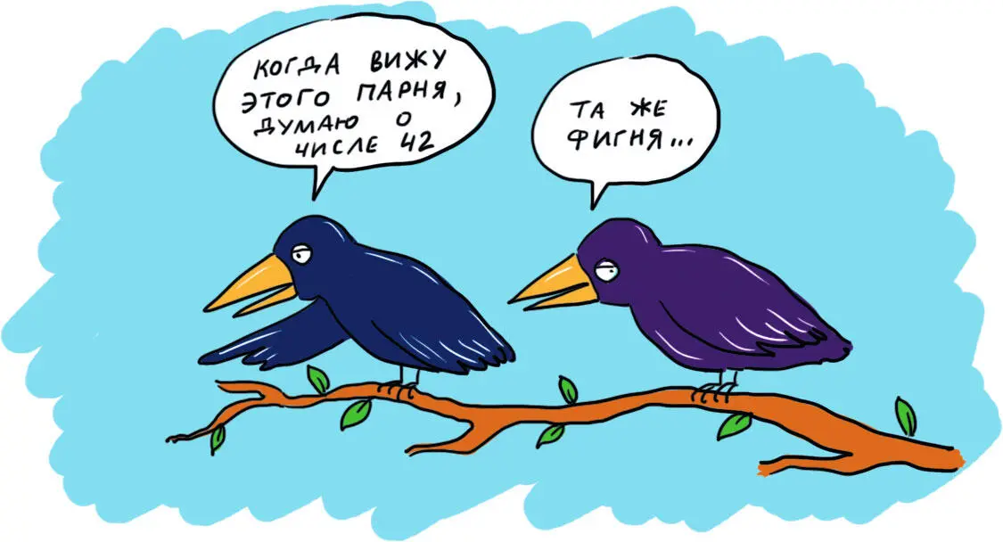 Когда вижу число 42 думаю о воронах Я работаю в эскортагентстве почти - фото 5