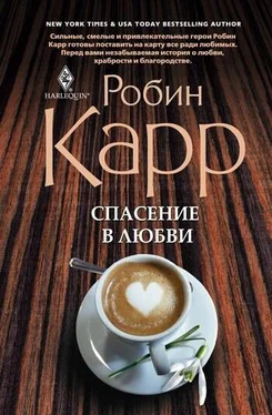 Робин Карр Спасение в любви обложка книги