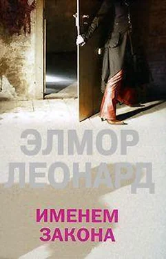 Элмор Леонард Именем закона обложка книги