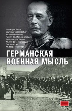 Альфред Шлиффен Германская военная мысль обложка книги