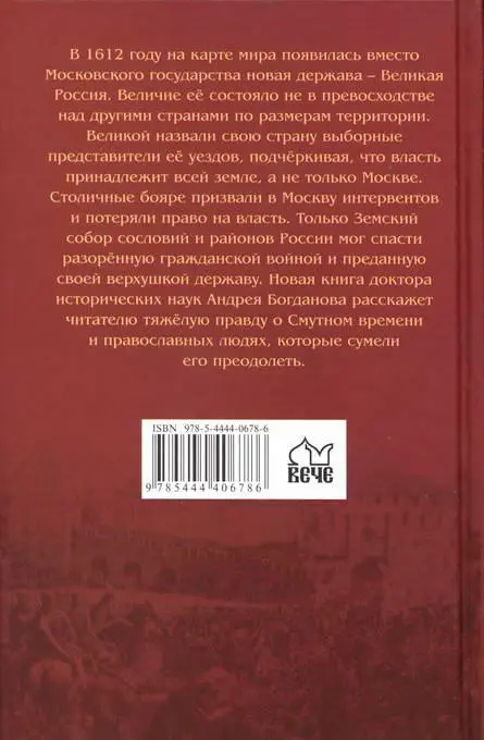 Примечания 1 Слово Россия для обозначения Руси было постепенно - фото 29