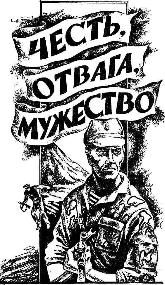 Ю Пересунько ВАЛЬТЕР ИЗ 45ГО Повесть I Фронт разъедин - фото 3