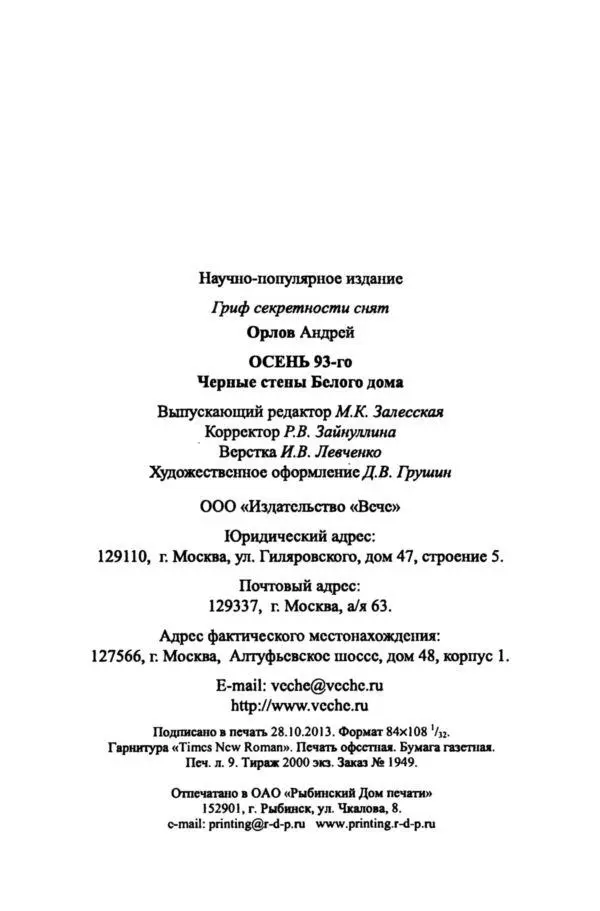 Осень 93го Черные стены Белого дома - фото 2