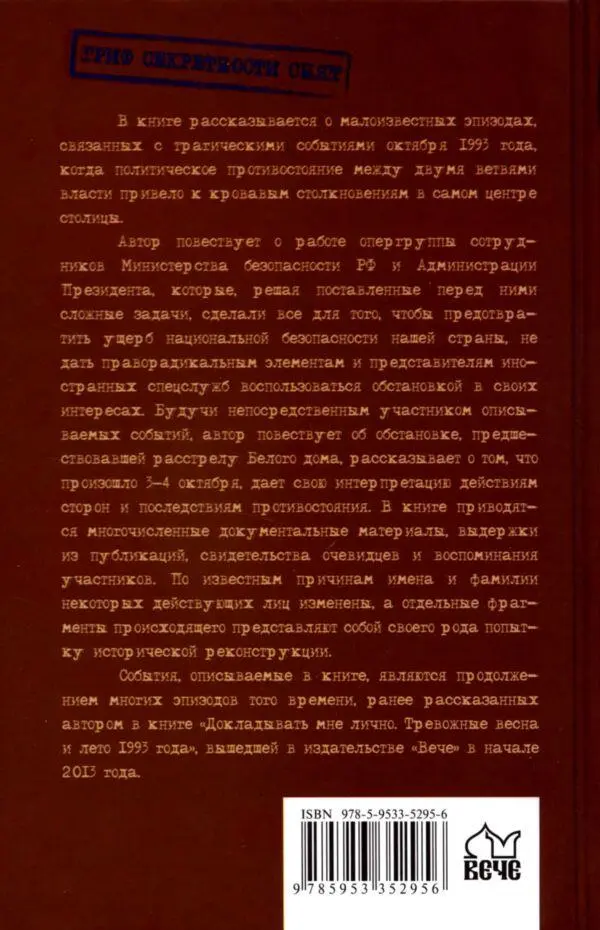 Осень 93го Черные стены Белого дома - фото 3