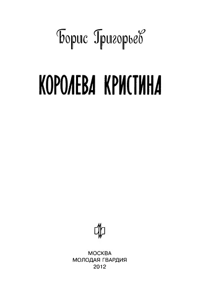 Libero io nacqui e vissi e morro sciol 1 Родилась и жила свободной умру - фото 3