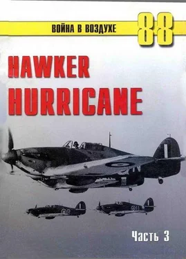 С. Иванов Hawker Hurricane. Часть 3 обложка книги