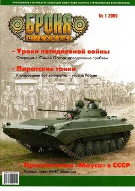 Неизвестный Автор Броня, 2009 № 01 обложка книги