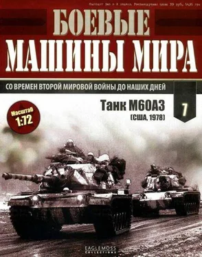 Неизвестный Автор Боевые машины мира, 2014 № 07 Основной боевой танк М60 обложка книги