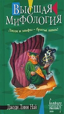 Джоди Най Высшая мифология обложка книги